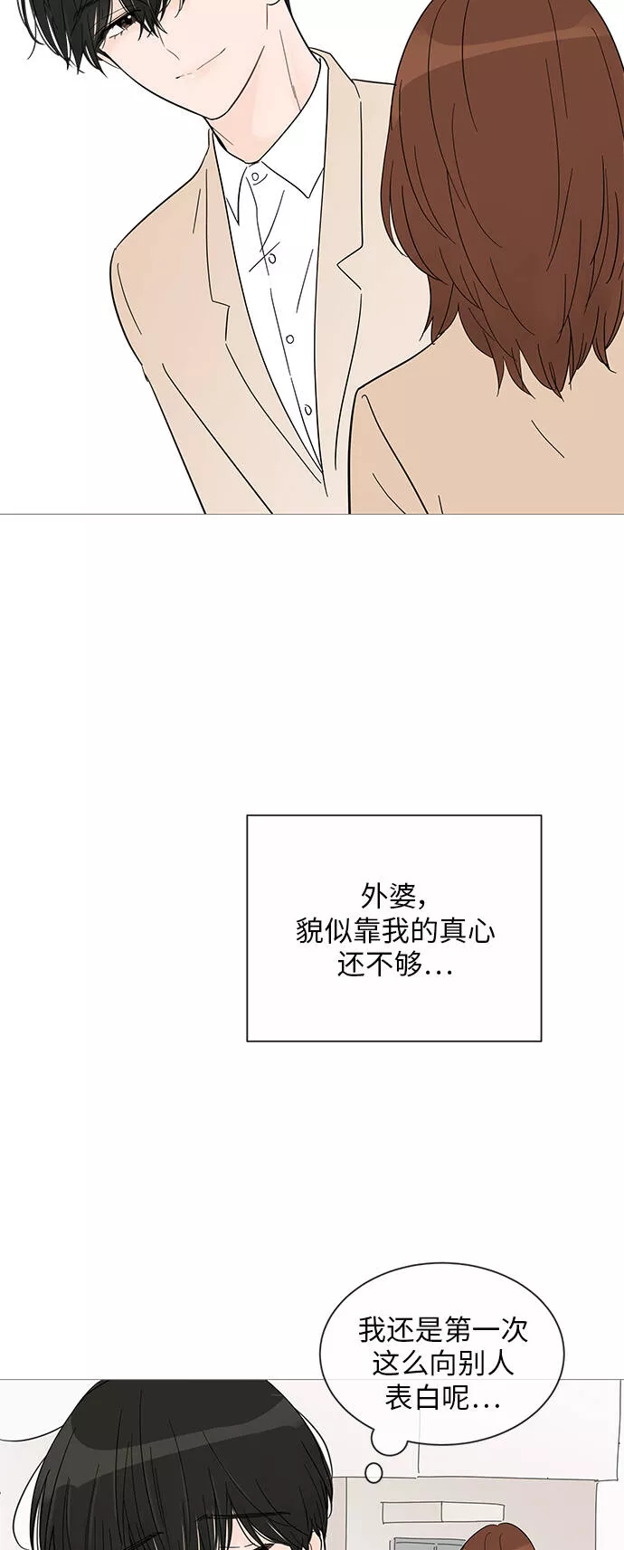 你的微笑是陷阱漫画下拉式漫画,第34话15图