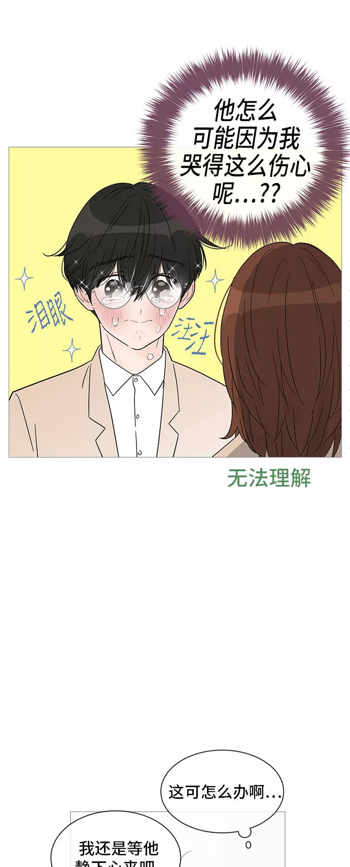 你的微笑是陷阱漫画下拉式漫画,第34话4图