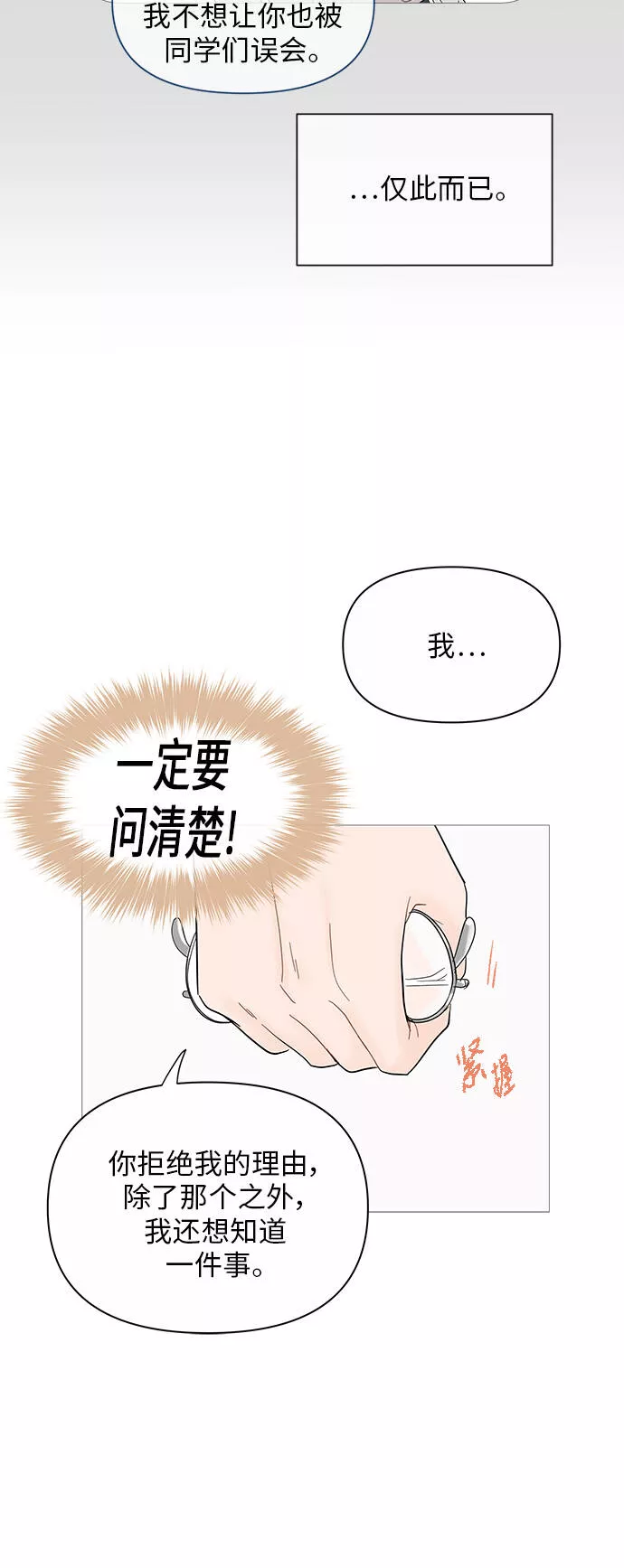 你的微笑是陷阱漫画下拉式漫画,第34话28图