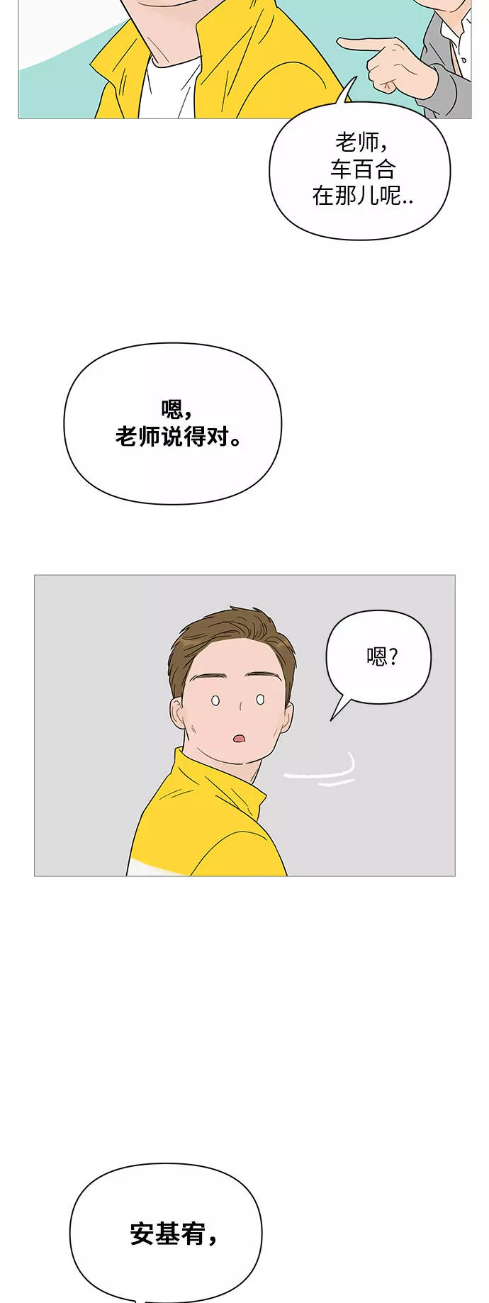 你的微笑在香港最新视频漫画,第35话43图