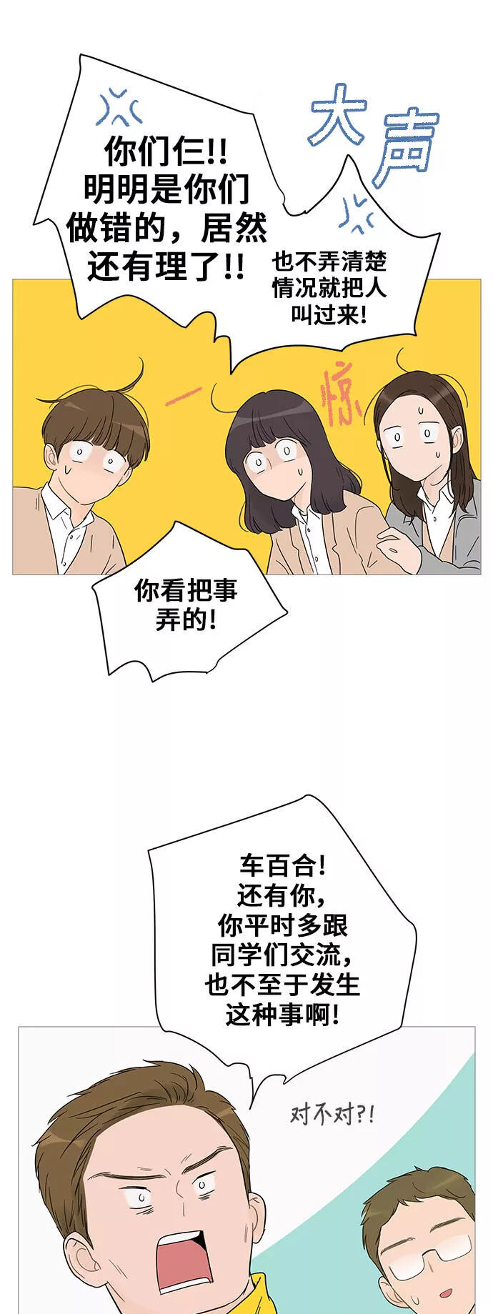 你的微笑在香港最新视频漫画,第35话42图