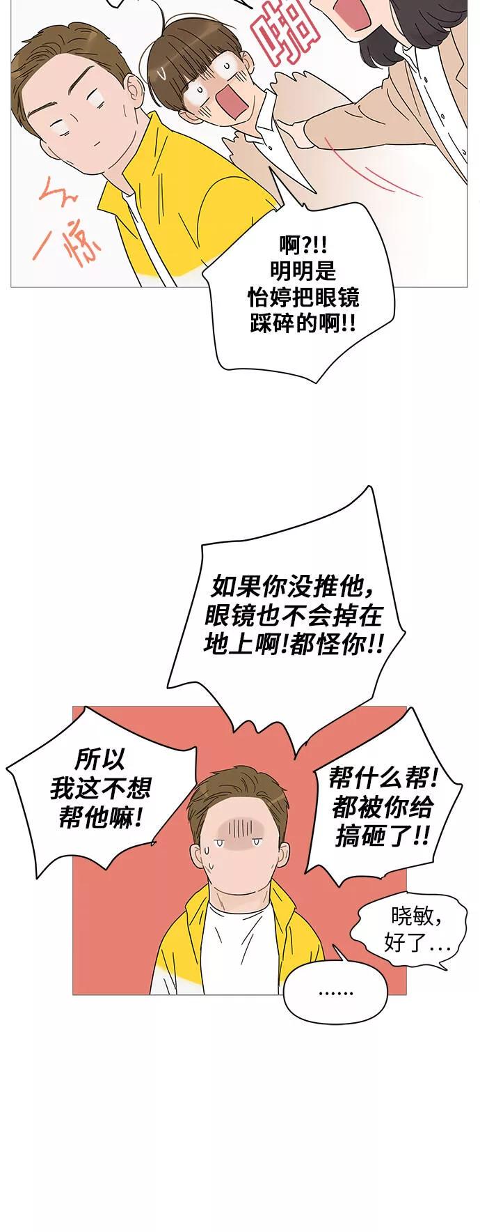 你的微笑在香港最新视频漫画,第35话41图