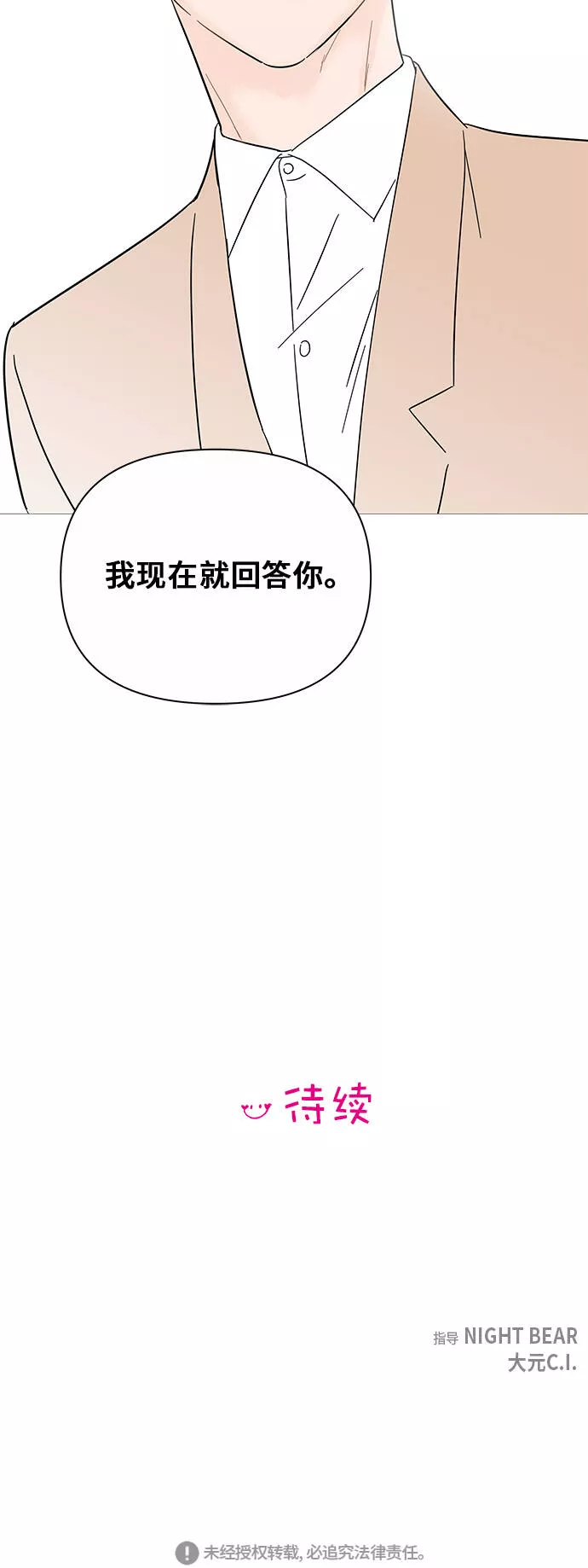 你的微笑在香港最新视频漫画,第35话45图