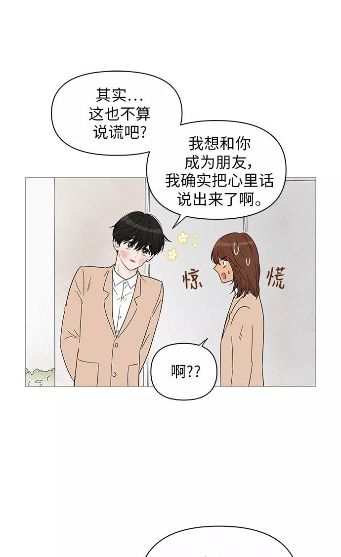 你的微笑在香港最新视频漫画,第35话6图