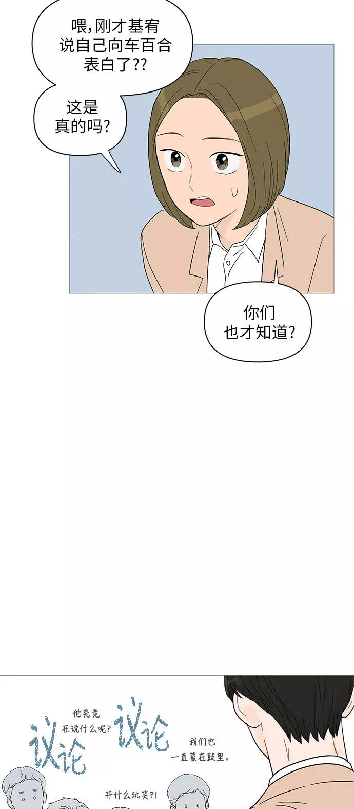 你的微笑在香港最新视频漫画,第35话3图