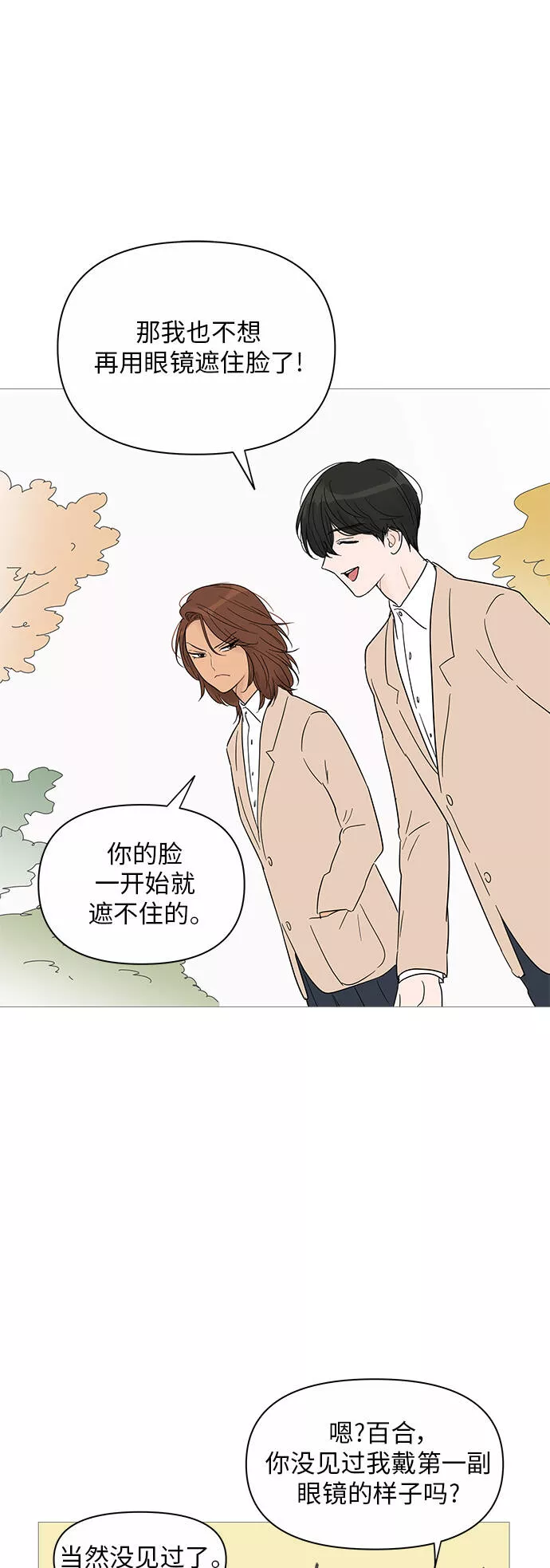 你的微笑是我一生最美的醉漫画,第36话35图