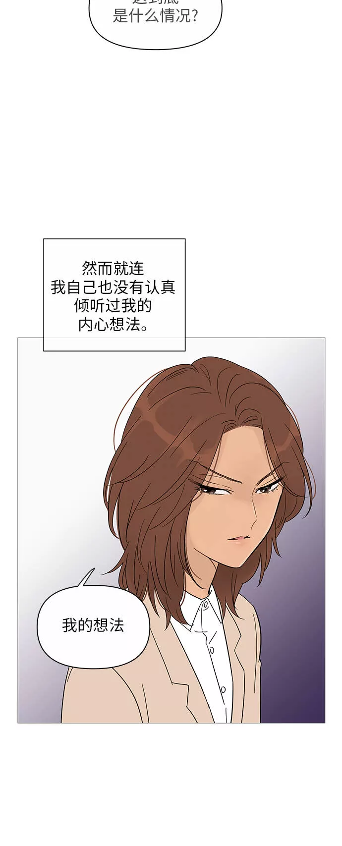 你的微笑是我一生最美的醉漫画,第36话5图