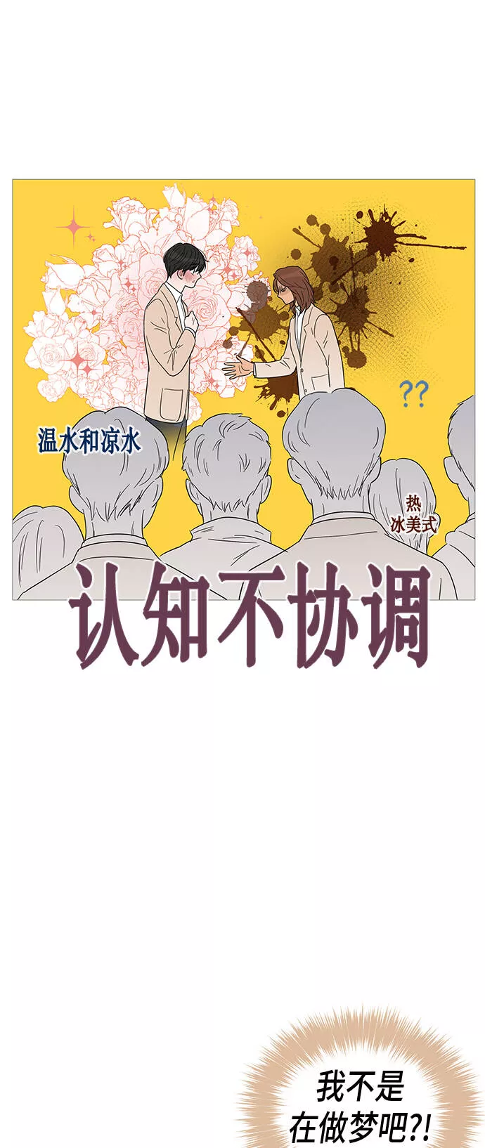 你的微笑是我一生最美的醉漫画,第36话11图