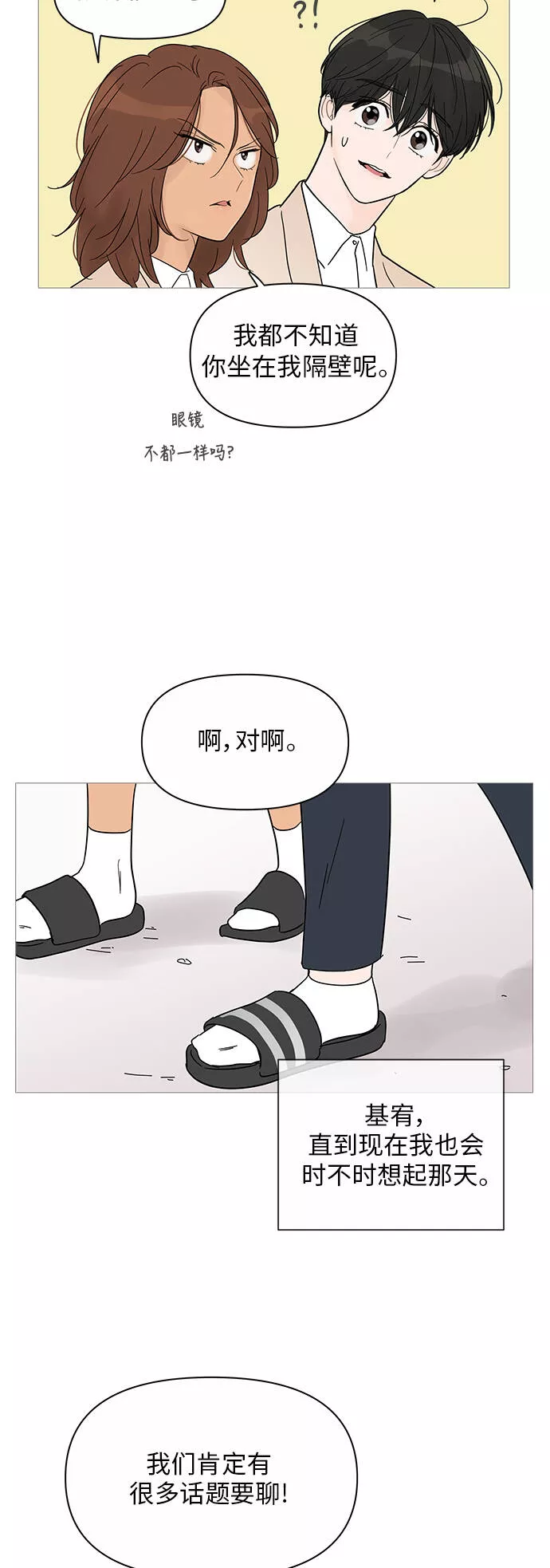 你的微笑是我一生最美的醉漫画,第36话36图