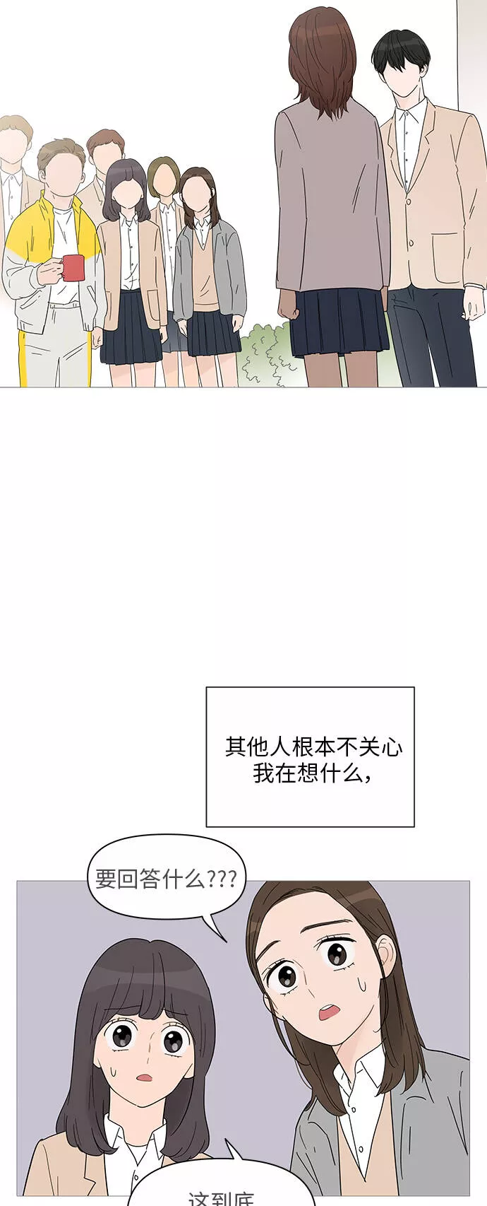 你的微笑是我一生最美的醉漫画,第36话4图