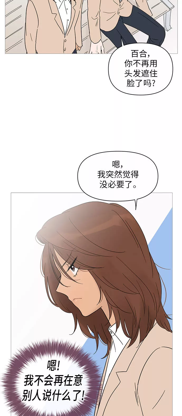 你的微笑是我一生最美的醉漫画,第36话32图