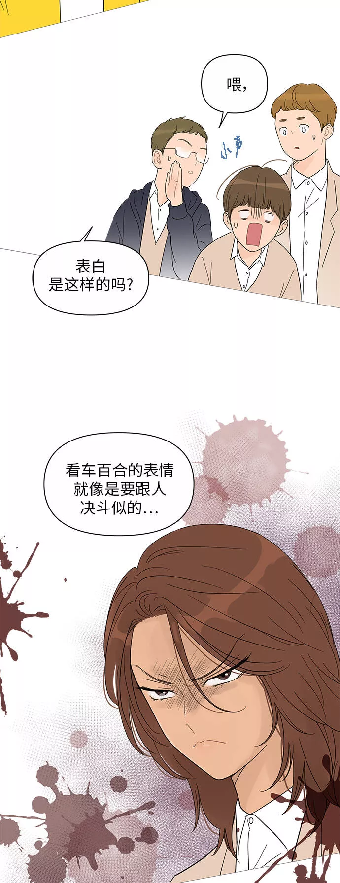 你的微笑是我一生最美的醉漫画,第36话9图