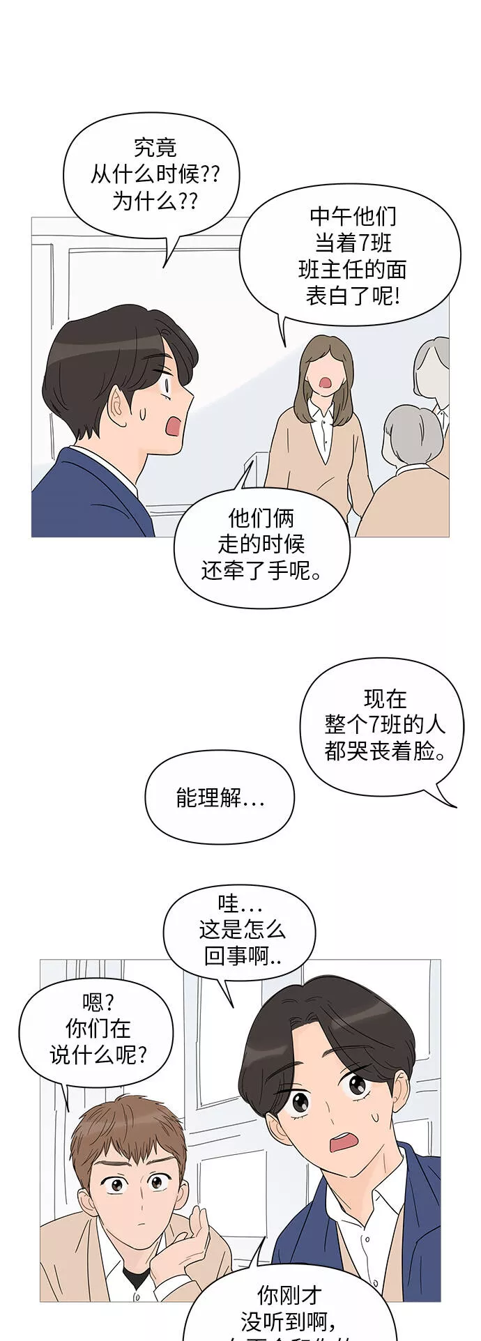 你的微笑是我一生最美的醉漫画,第36话24图