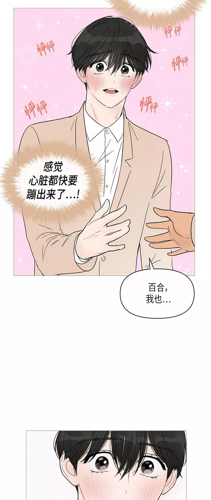 你的微笑是我一生最美的醉漫画,第36话12图