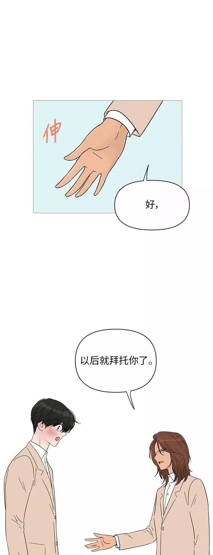 你的微笑是我一生最美的醉漫画,第36话7图