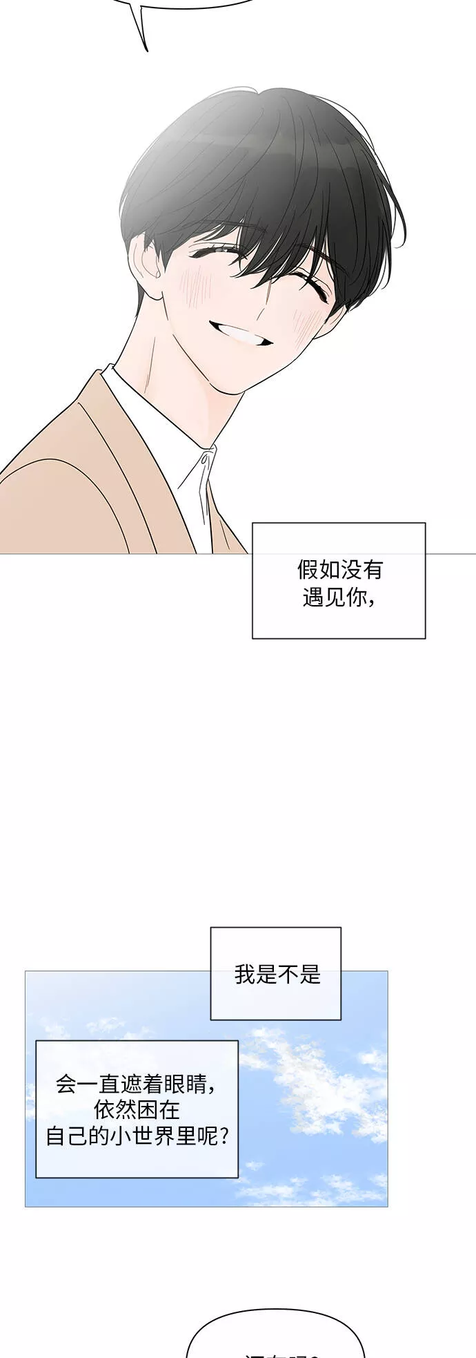 你的微笑是我一生最美的醉漫画,第36话37图