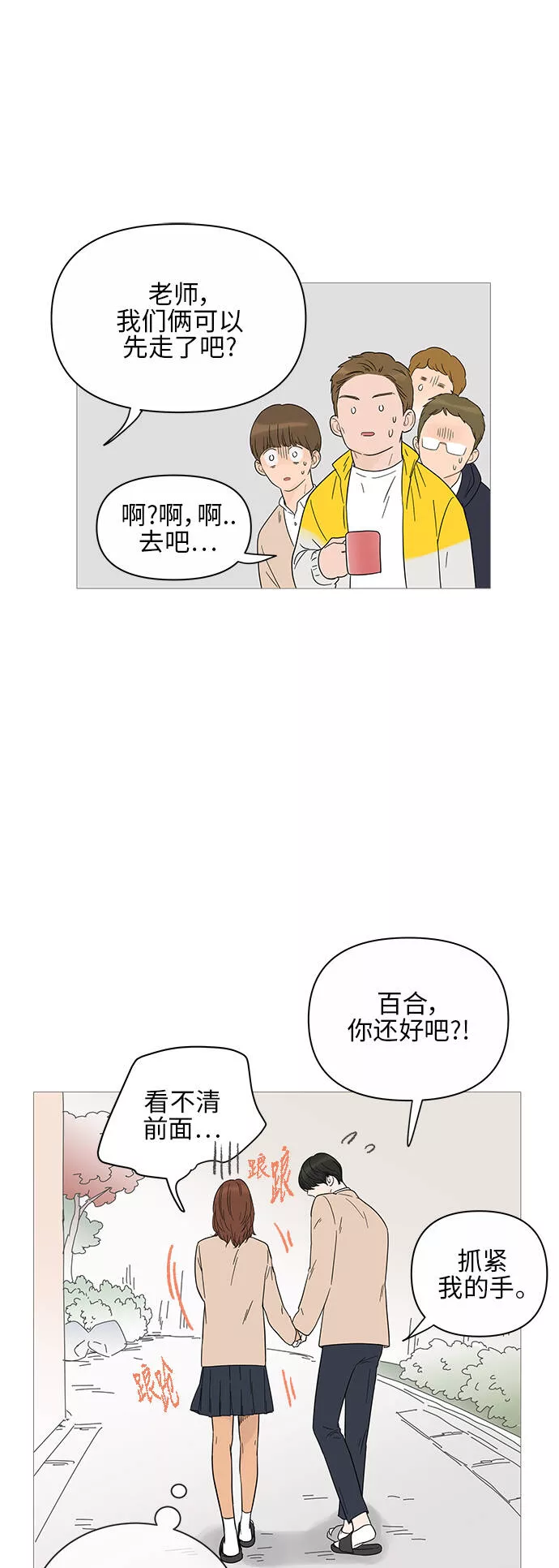 你的微笑是我一生最美的醉漫画,第36话20图