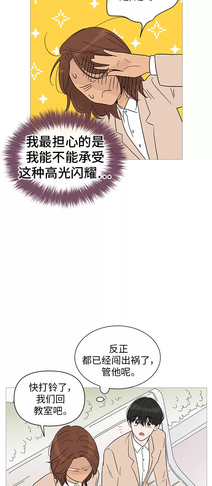 你的微笑是我一生最美的醉漫画,第36话31图