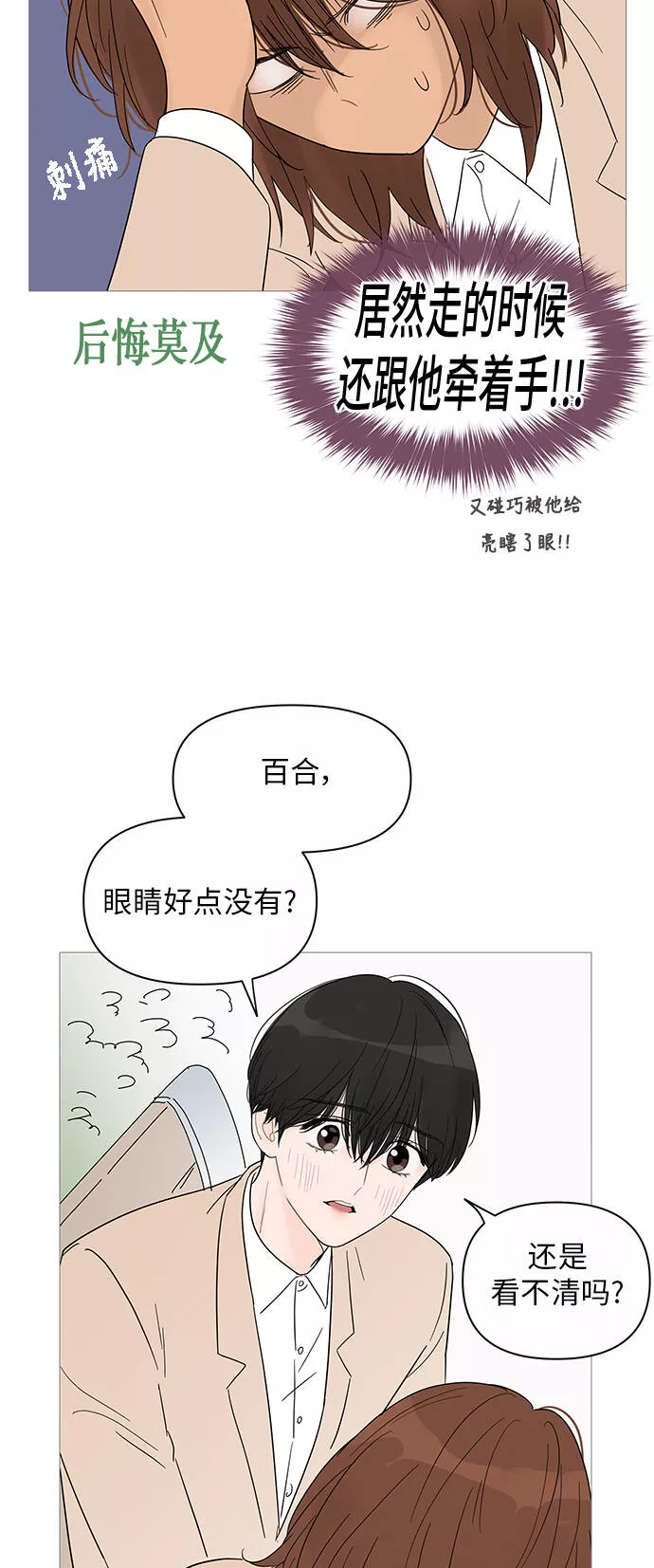 你的微笑是我一生最美的醉漫画,第36话28图