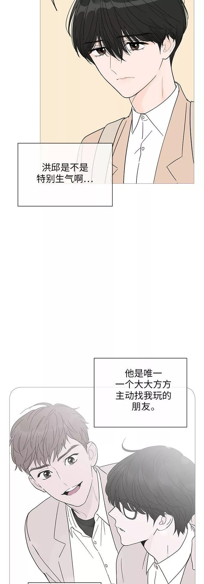 你的微笑是哪年的歌漫画,第37话52图