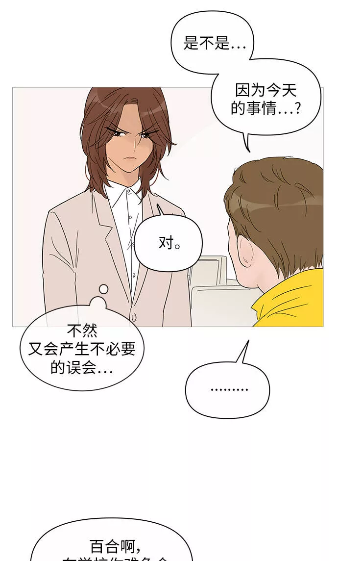 你的微笑是哪年的歌漫画,第37话32图