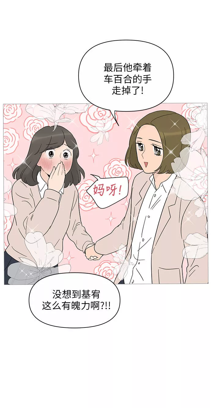 你的微笑是哪年的歌漫画,第37话6图