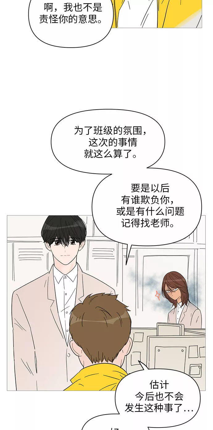 你的微笑是哪年的歌漫画,第37话28图