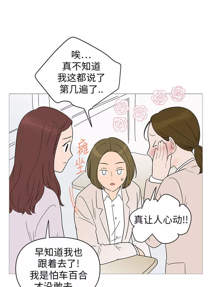 你的微笑是哪年的歌漫画,第37话7图