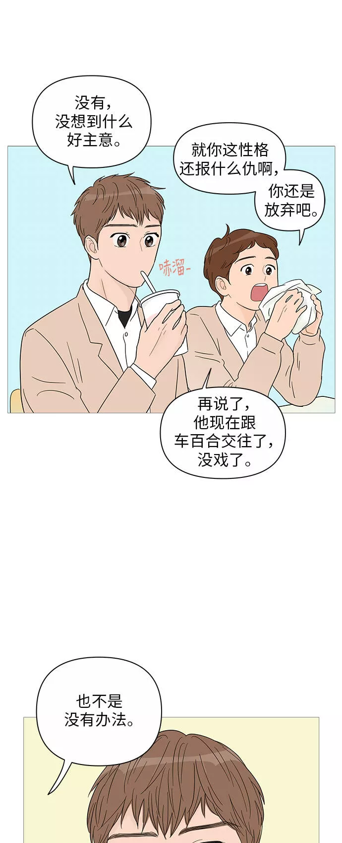 你的微笑是陷阱漫画下拉式漫画,第38话17图