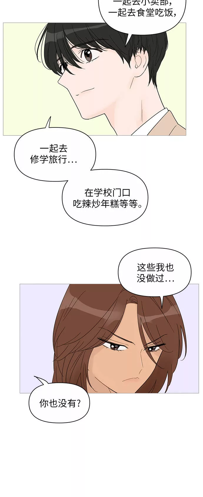 你的微笑是陷阱漫画下拉式漫画,第38话22图