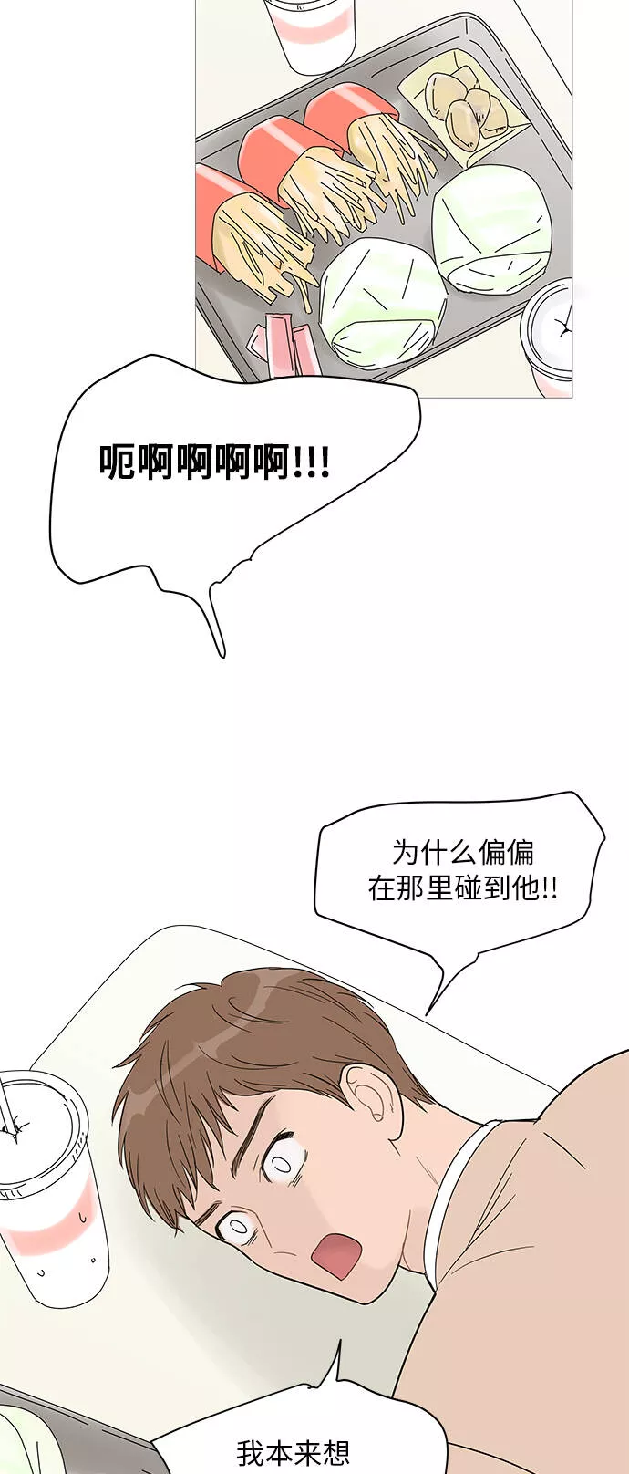 你的微笑是陷阱漫画下拉式漫画,第38话11图