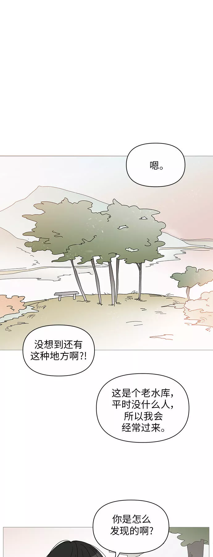 你的微笑是陷阱漫画下拉式漫画,第38话29图