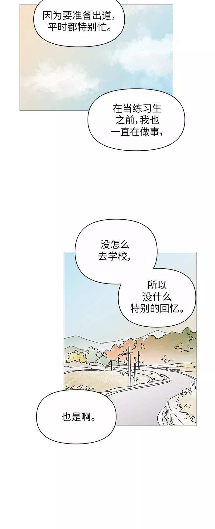 你的微笑是陷阱漫画下拉式漫画,第38话20图