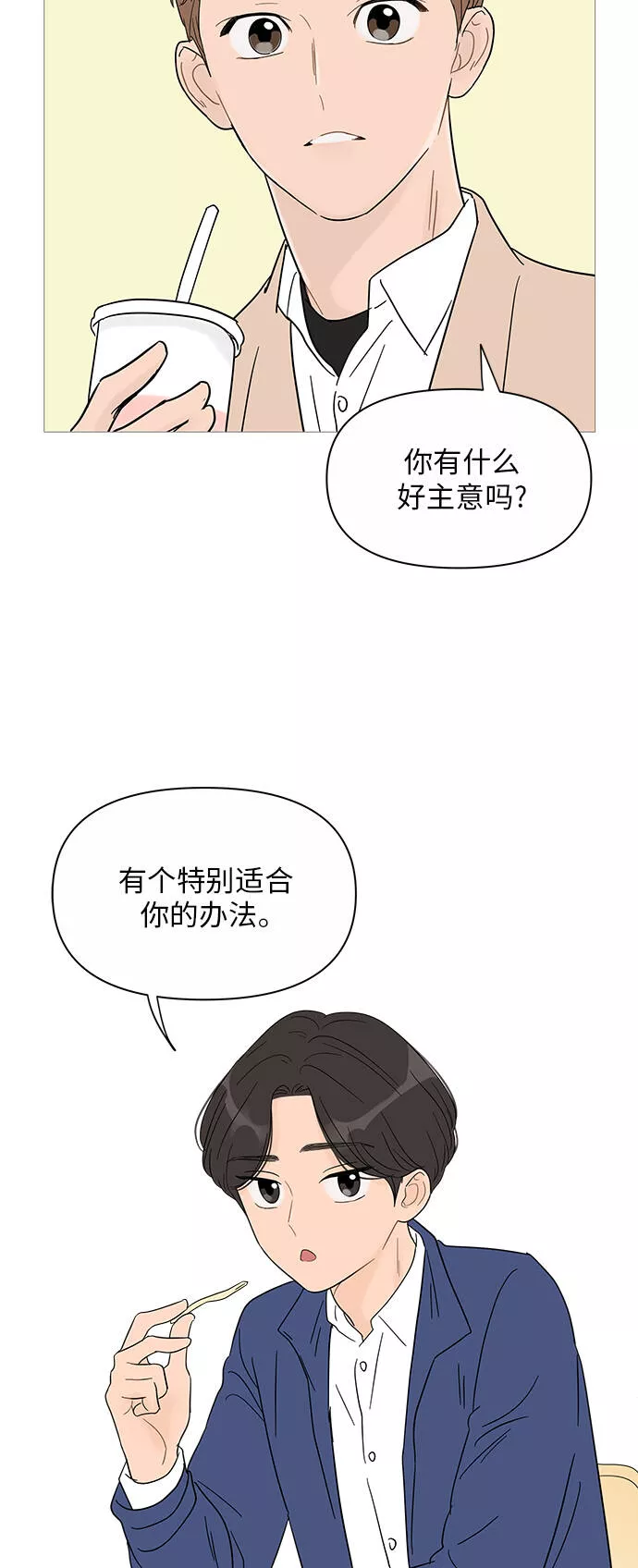 你的微笑是陷阱漫画下拉式漫画,第38话18图