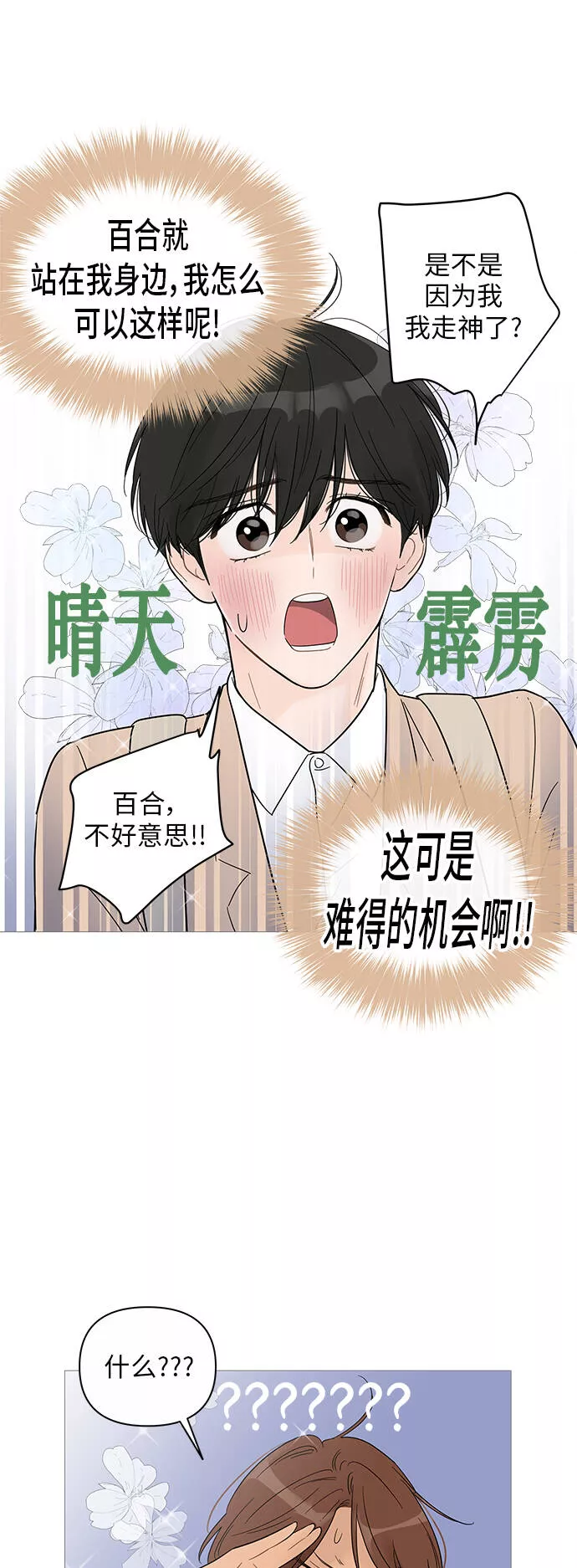 你的微笑是陷阱漫画下拉式漫画,第38话5图