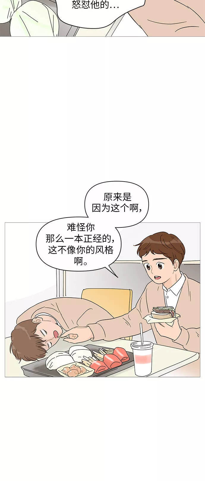 你的微笑是陷阱漫画下拉式漫画,第38话12图