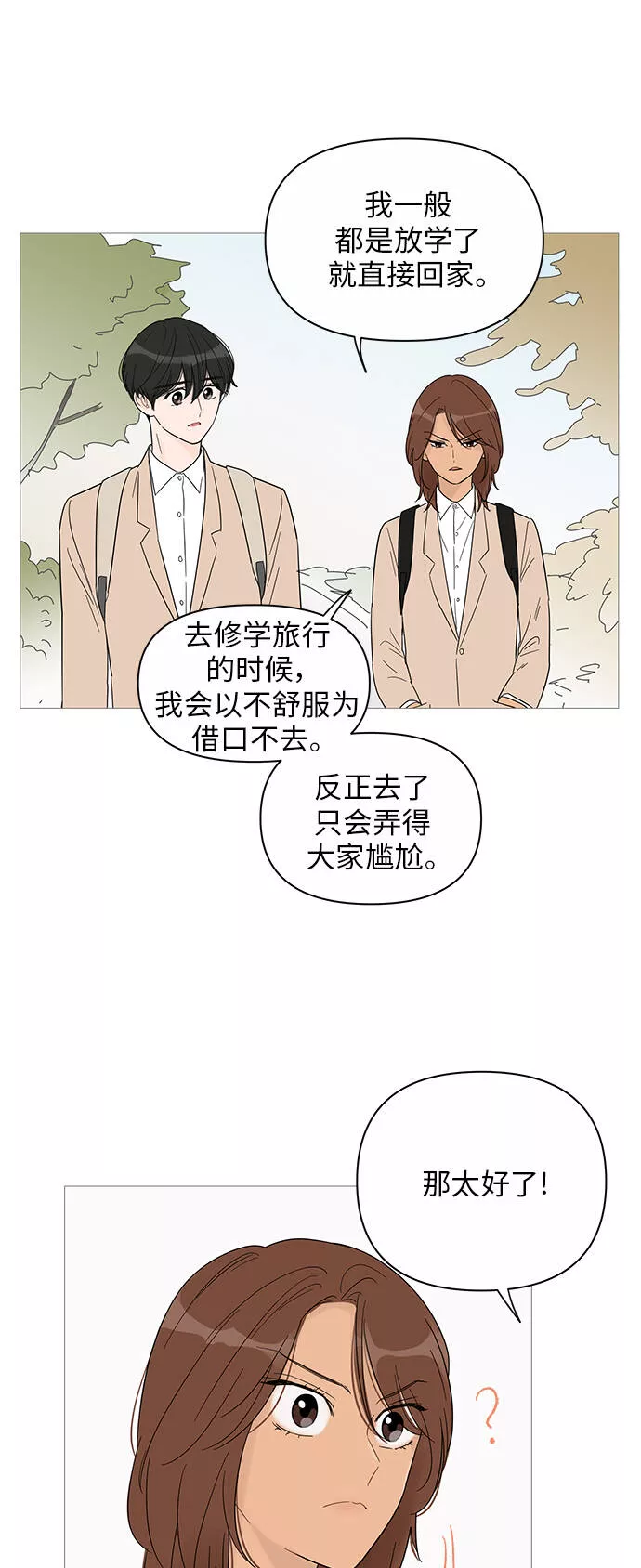 你的微笑是陷阱漫画下拉式漫画,第38话23图