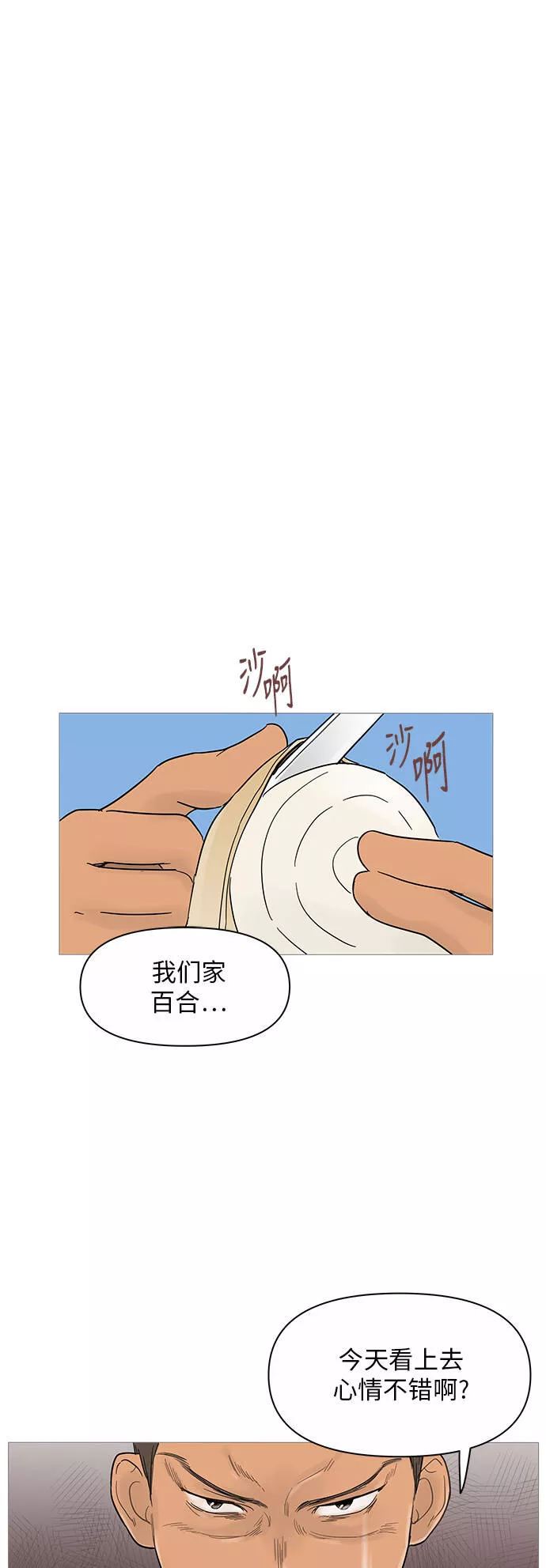 你的微笑是陷阱漫画下拉式漫画,第38话38图