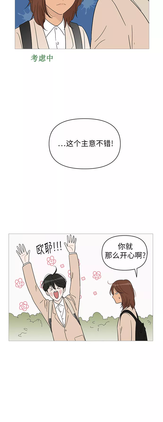 你的微笑是陷阱漫画下拉式漫画,第38话26图