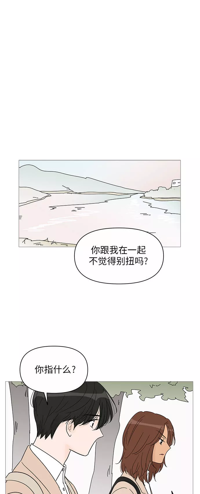 你的微笑是陷阱漫画下拉式漫画,第38话31图