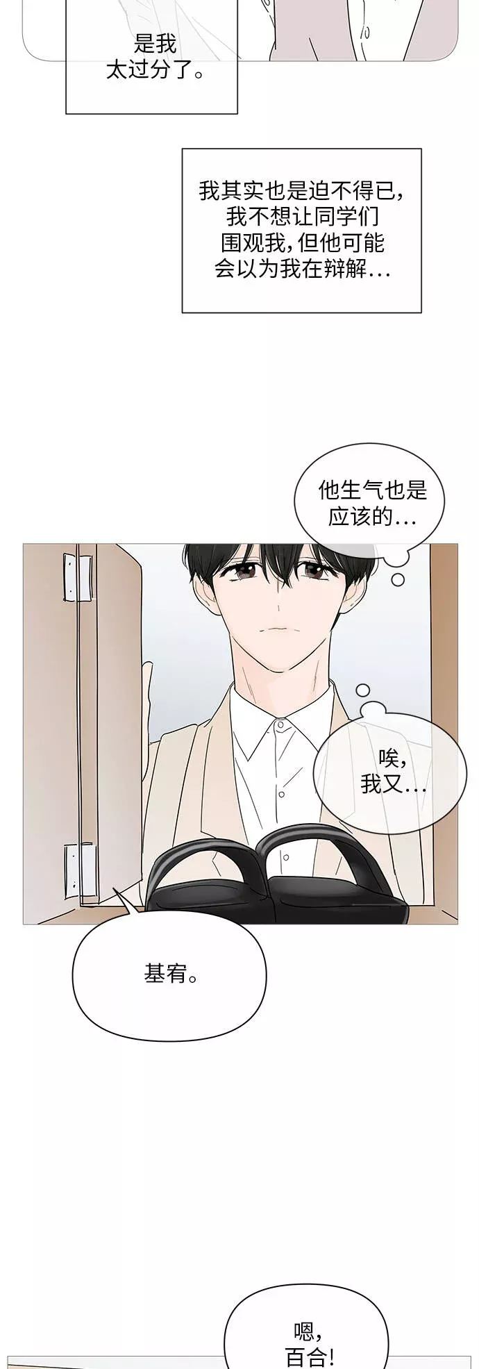 你的微笑是陷阱漫画下拉式漫画,第38话3图