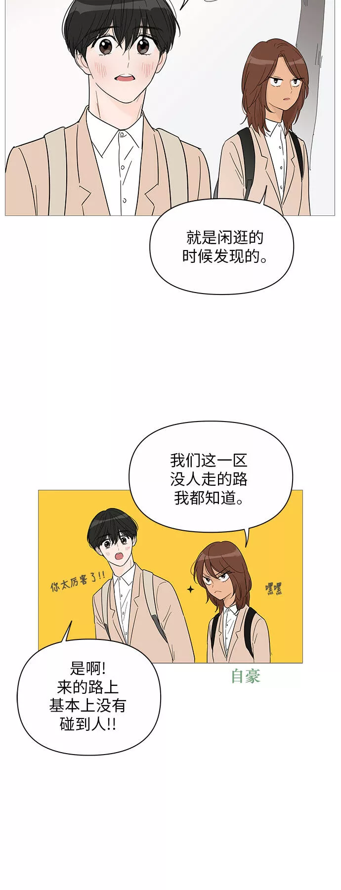 你的微笑是陷阱漫画下拉式漫画,第38话30图