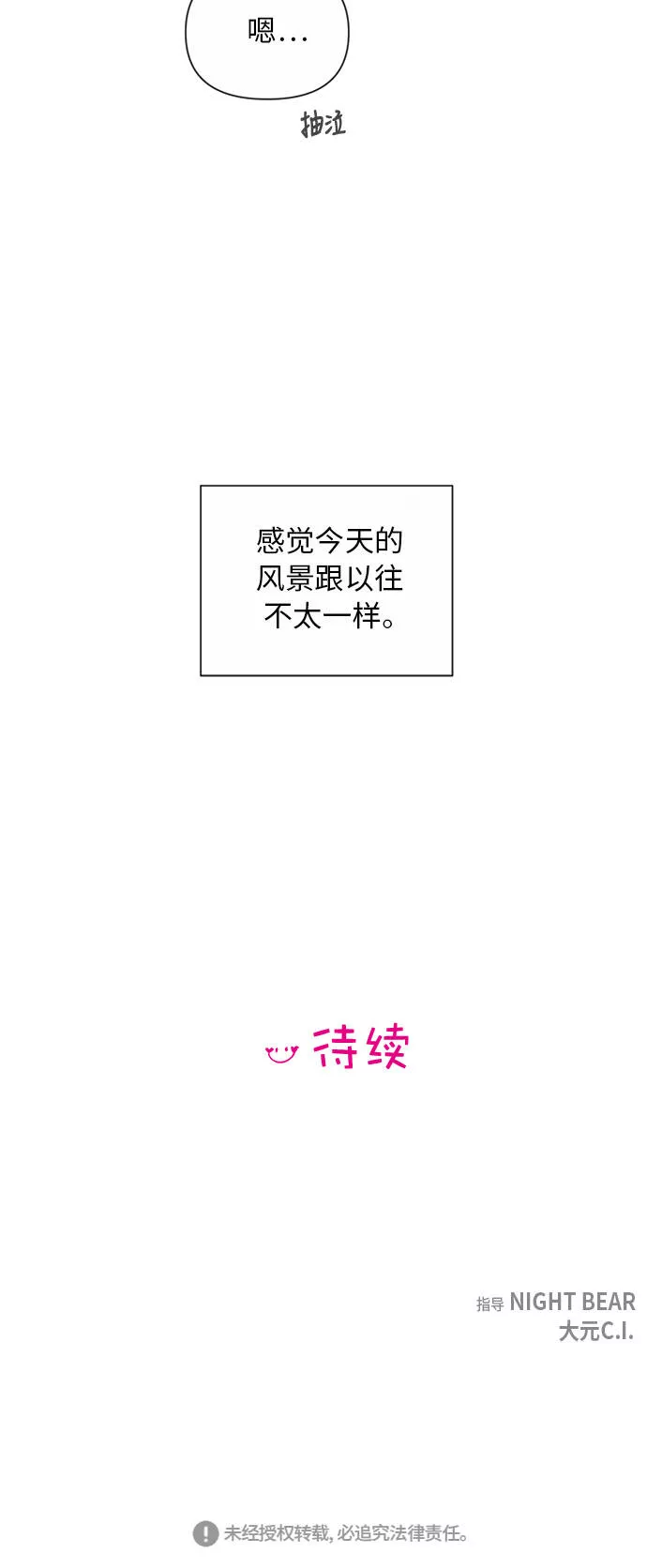 你的微笑是陷阱漫画下拉式漫画,第38话37图