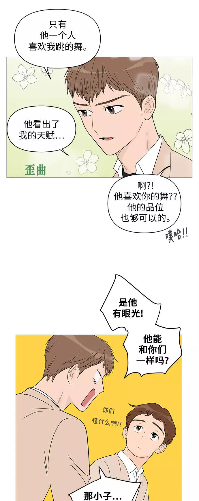 你的微笑是陷阱漫画下拉式漫画,第38话15图