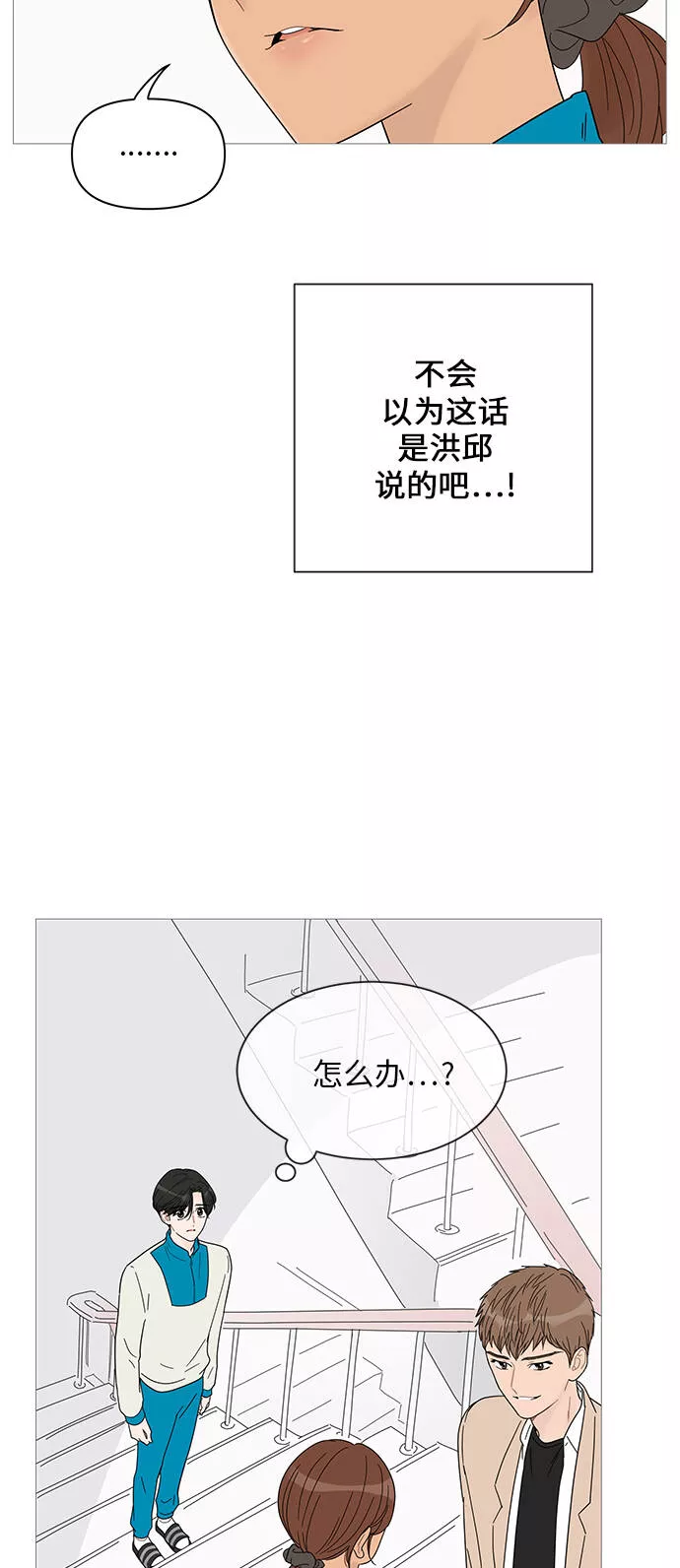 你的微笑是陷阱漫画下拉式漫画,第40话6图