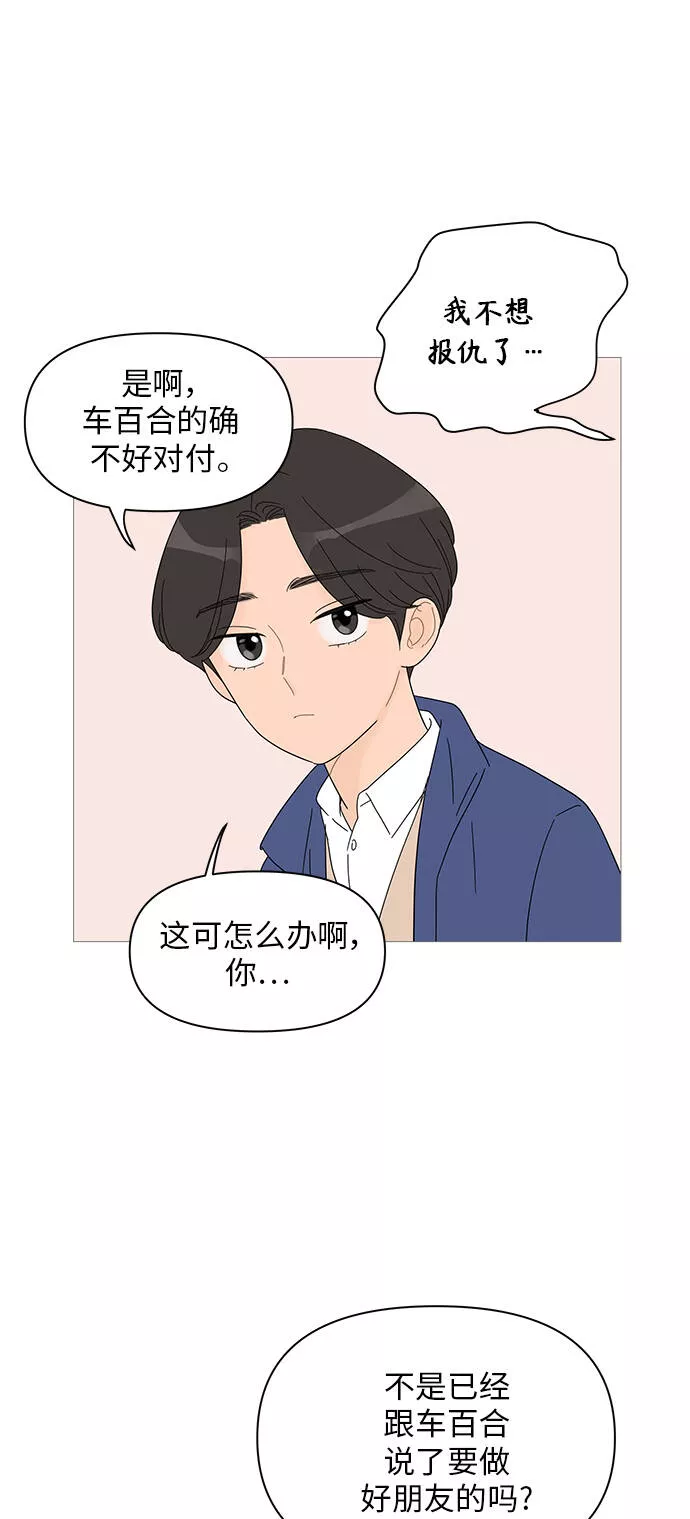 你的微笑是陷阱漫画下拉式漫画,第40话35图