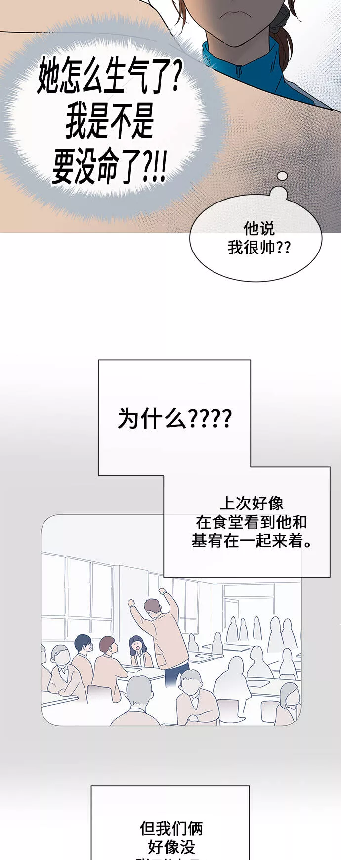 你的微笑是陷阱漫画下拉式漫画,第40话18图