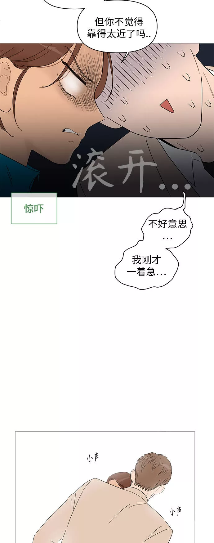 你的微笑是陷阱漫画下拉式漫画,第40话26图