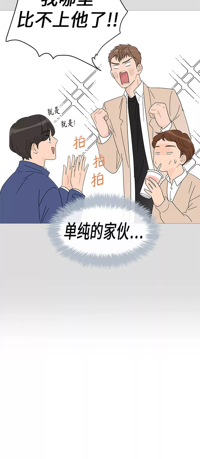 你的微笑是陷阱漫画下拉式漫画,第40话16图