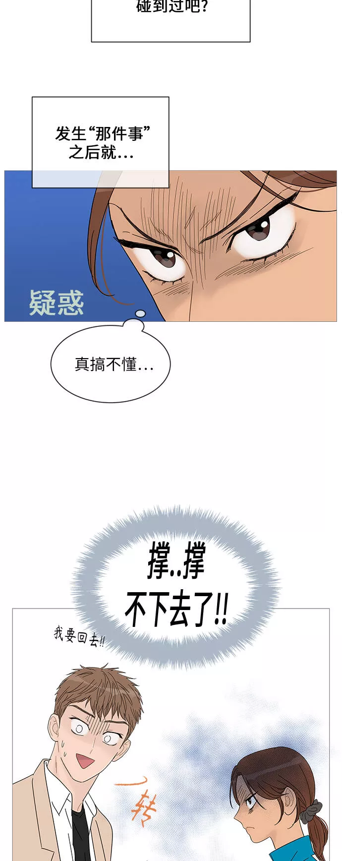 你的微笑是陷阱漫画下拉式漫画,第40话19图